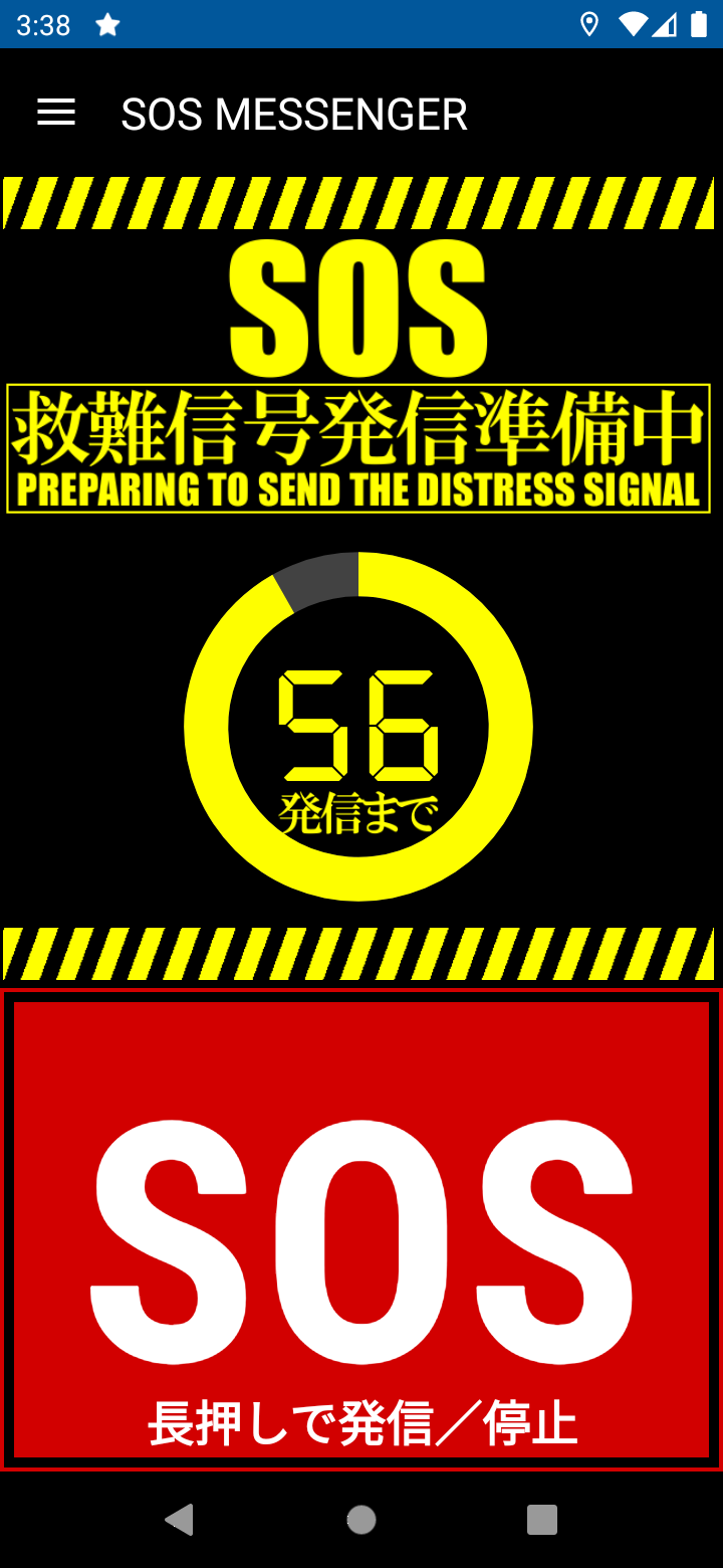 救難準備中